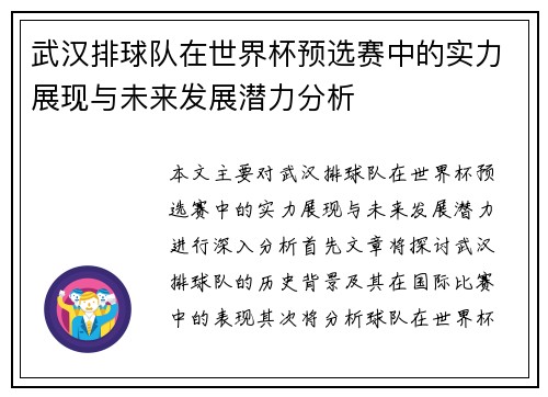 武汉排球队在世界杯预选赛中的实力展现与未来发展潜力分析