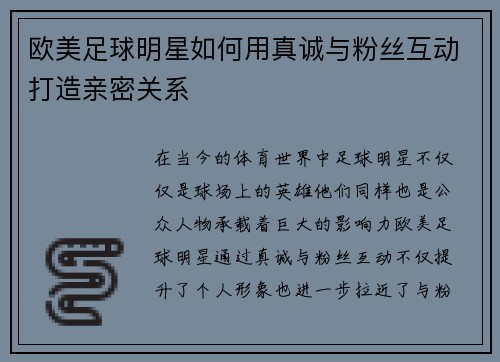 欧美足球明星如何用真诚与粉丝互动打造亲密关系