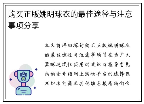 购买正版姚明球衣的最佳途径与注意事项分享